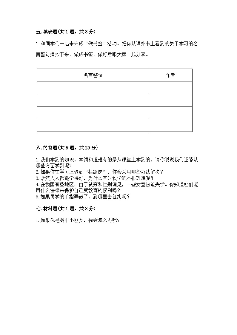 部编版三年级上册道德与法治期中测试卷带答案第3页