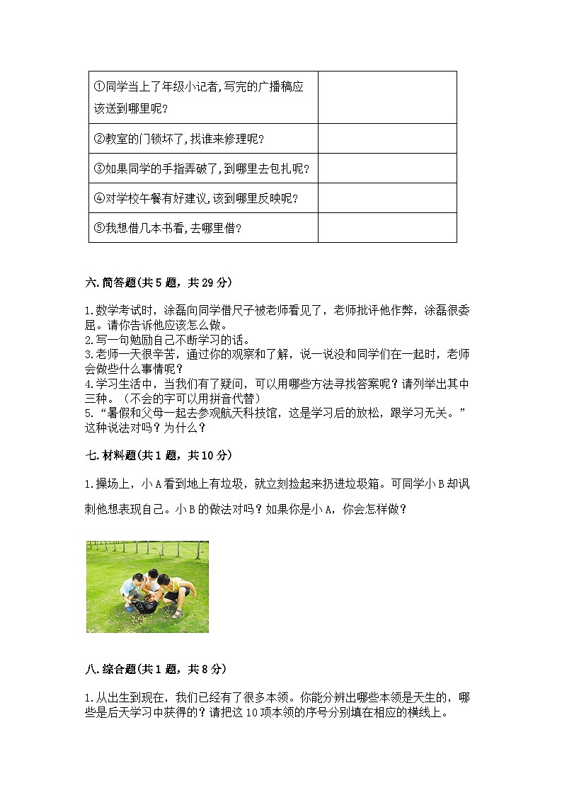 部编版三年级上册道德与法治期中测试卷附答案03