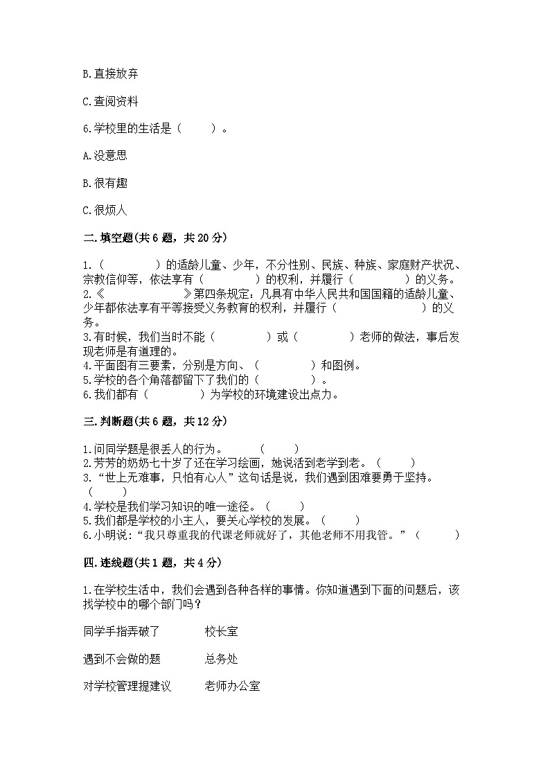 部编版三年级上册道德与法治期中测试卷含答案02