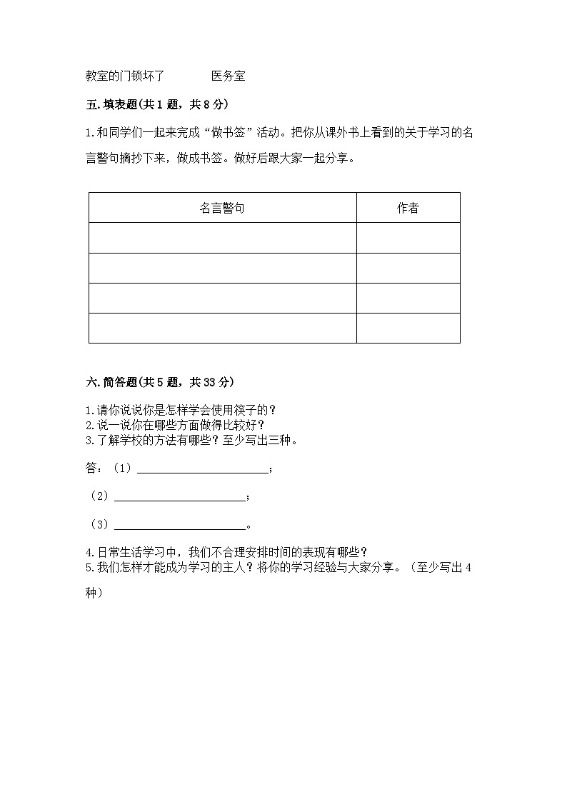部编版三年级上册道德与法治期中测试卷含答案03