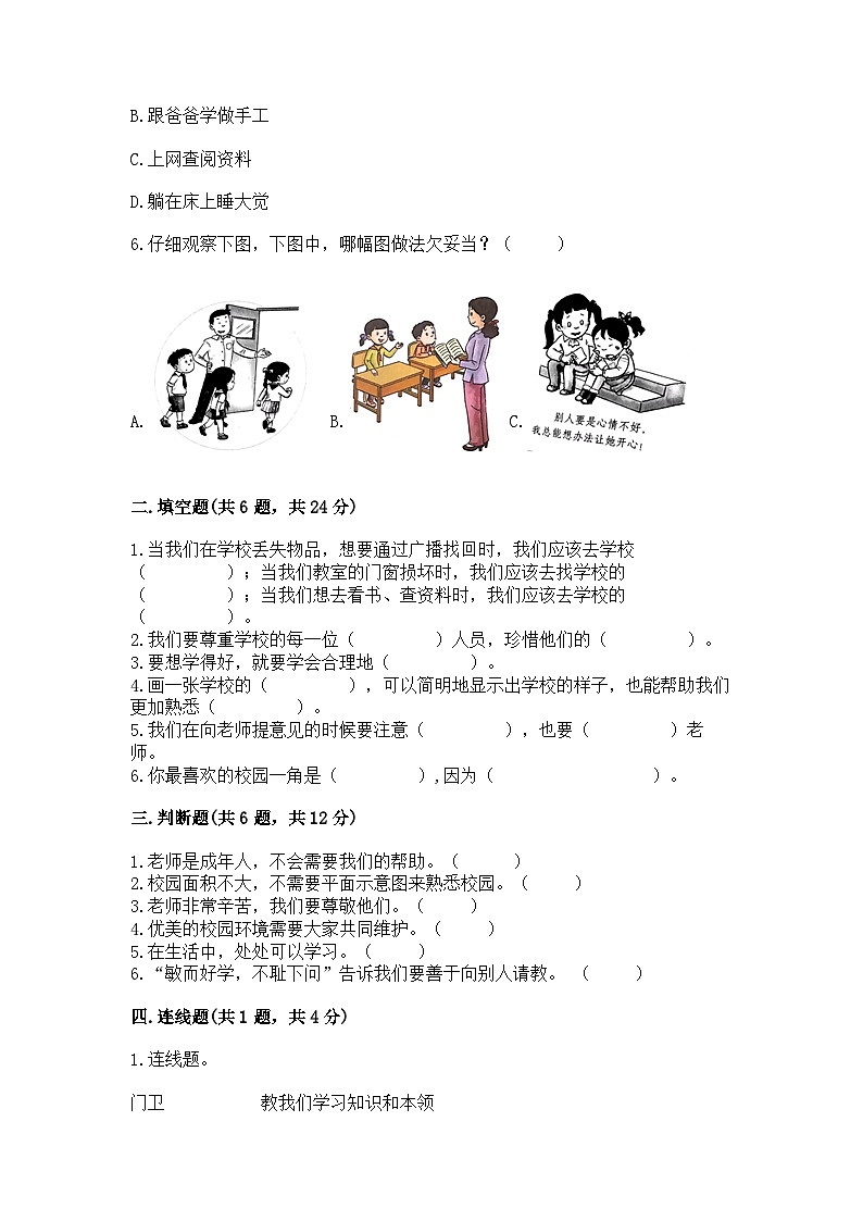 部编版三年级上册道德与法治期中测试卷汇编02