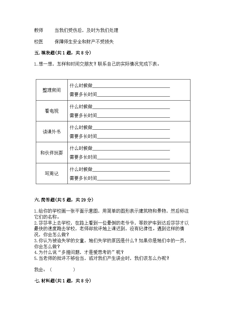 部编版三年级上册道德与法治期中测试卷及参考答案一套03