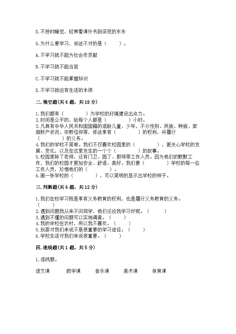 部编版三年级上册道德与法治期中测试卷及答案一套02