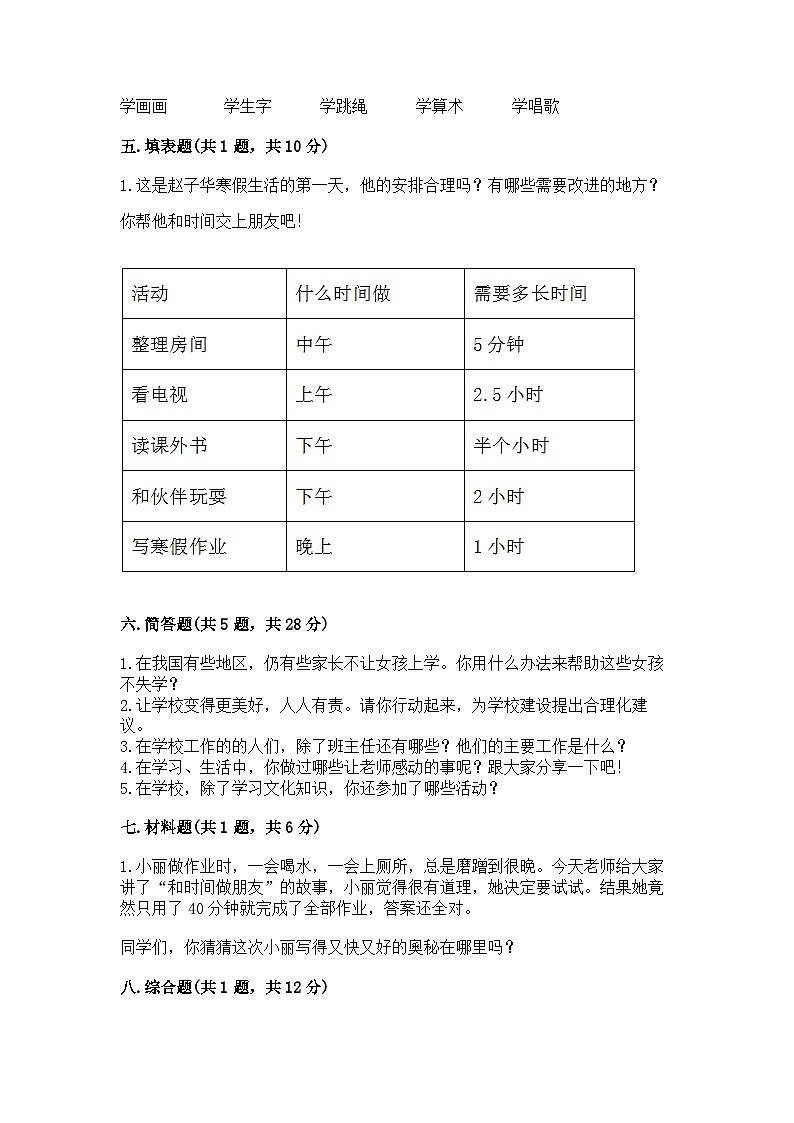 部编版三年级上册道德与法治期中测试卷及答案一套03