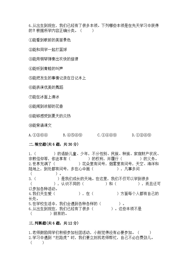 部编版三年级上册道德与法治期中测试卷及完整答案1套02