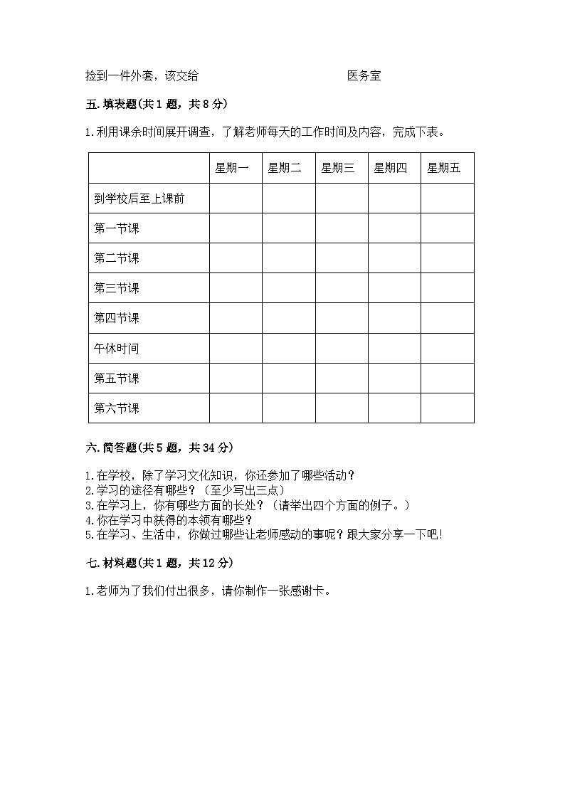 部编版三年级上册道德与法治期中测试卷精品03