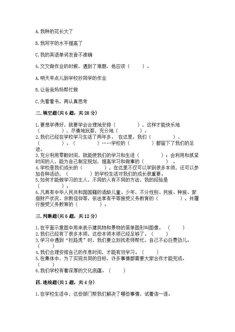 部编版三年级上册道德与法治期中测试卷审定版02