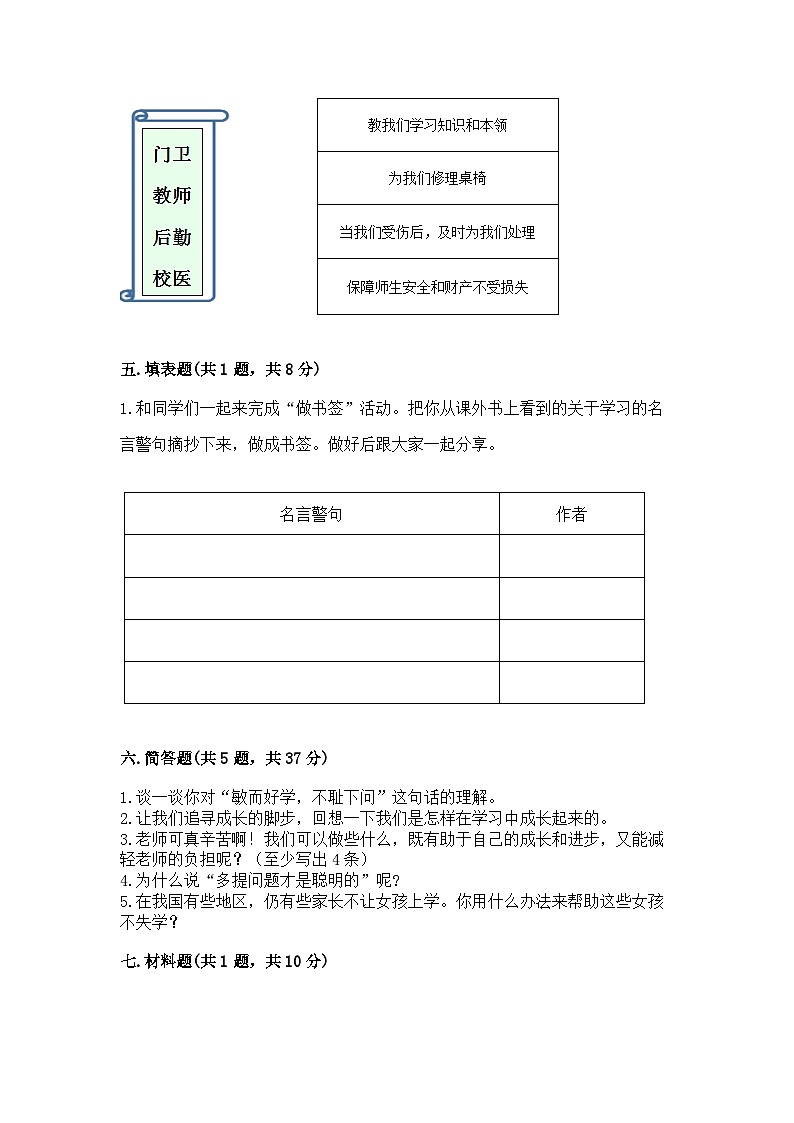 部编版三年级上册道德与法治期中测试卷审定版03