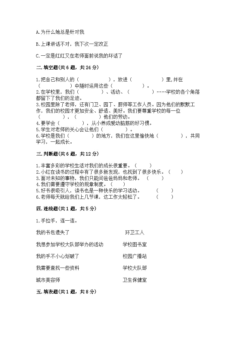 部编版三年级上册道德与法治期中测试卷推荐第2页