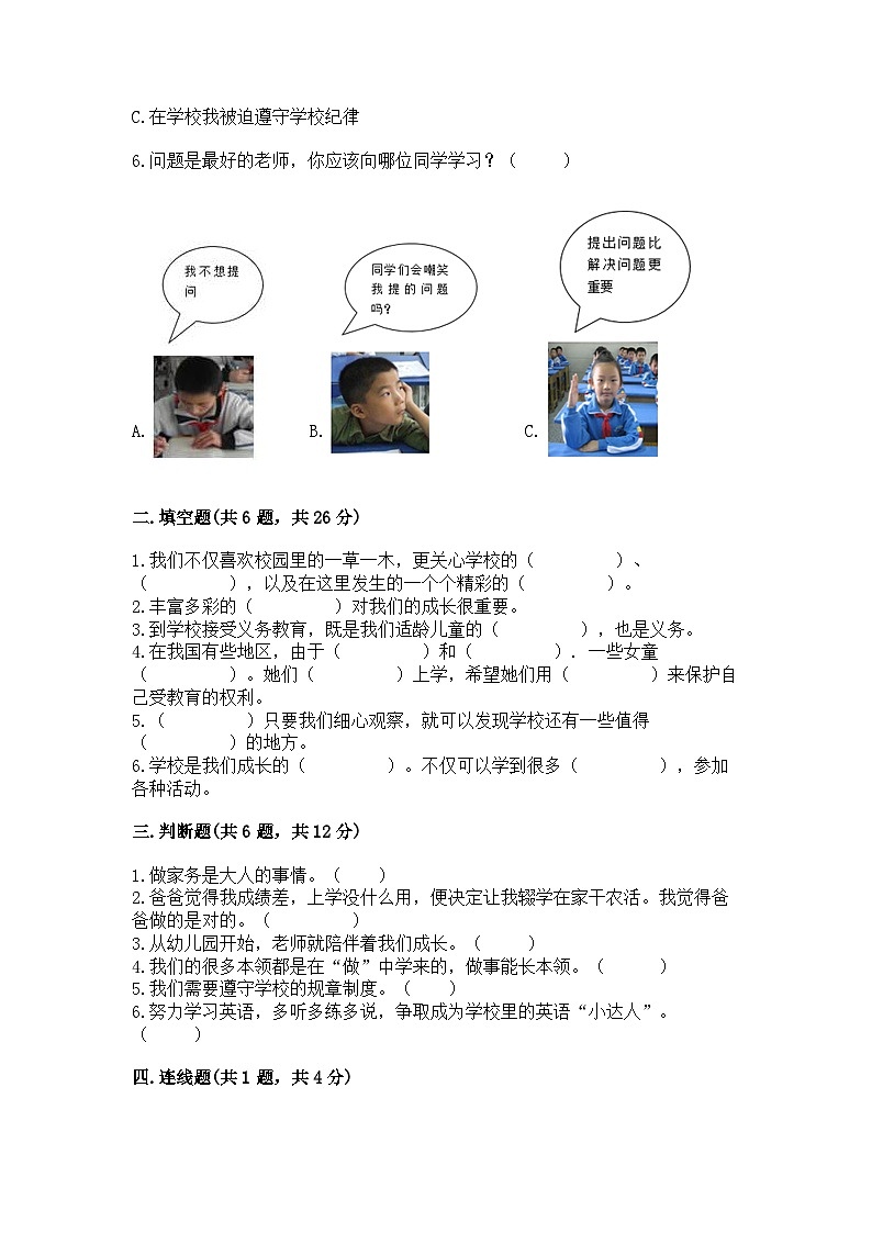 部编版三年级上册道德与法治期中测试卷往年题考02