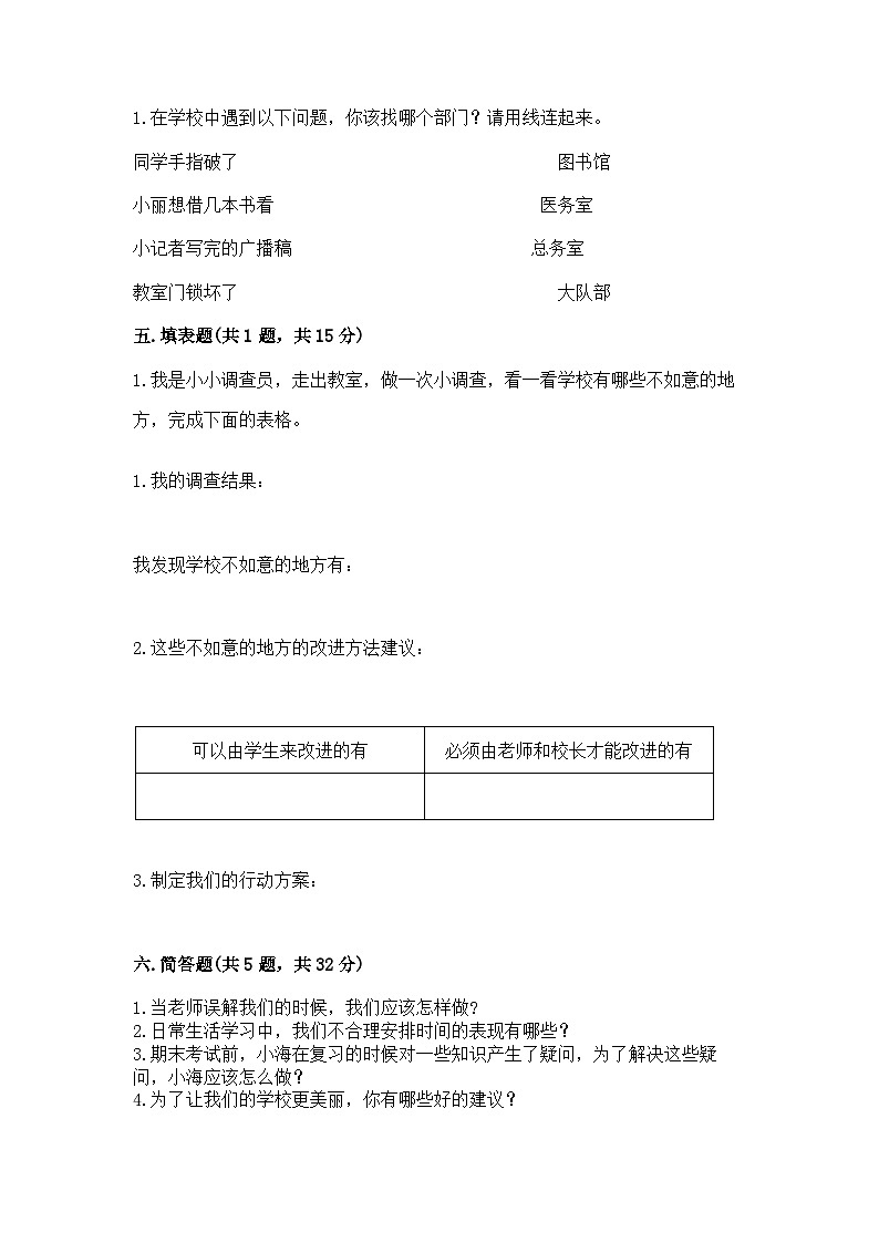 部编版三年级上册道德与法治期中测试卷往年题考03