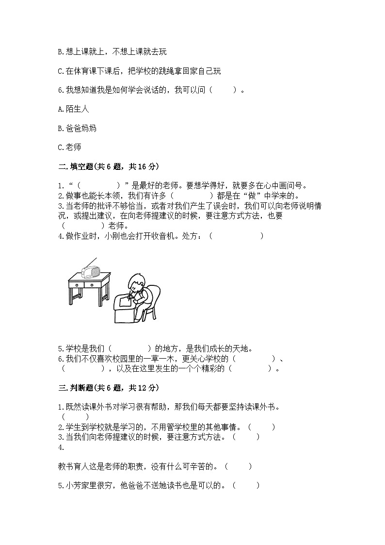 部编版三年级上册道德与法治期中测试卷新版02