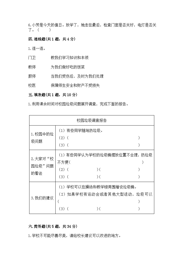 部编版三年级上册道德与法治期中测试卷新版03