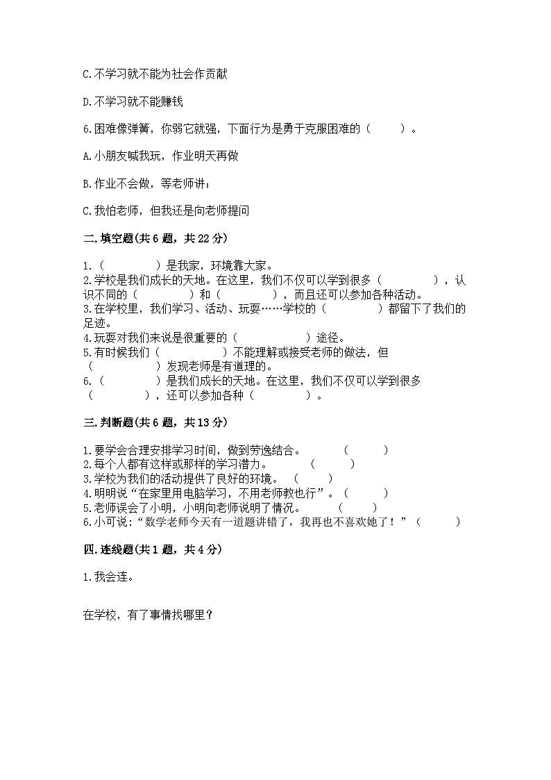 部编版三年级上册道德与法治期中测试卷学生专用第2页