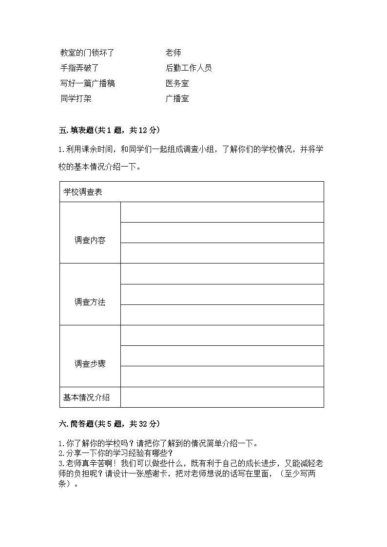 部编版三年级上册道德与法治期中测试卷学生专用第3页