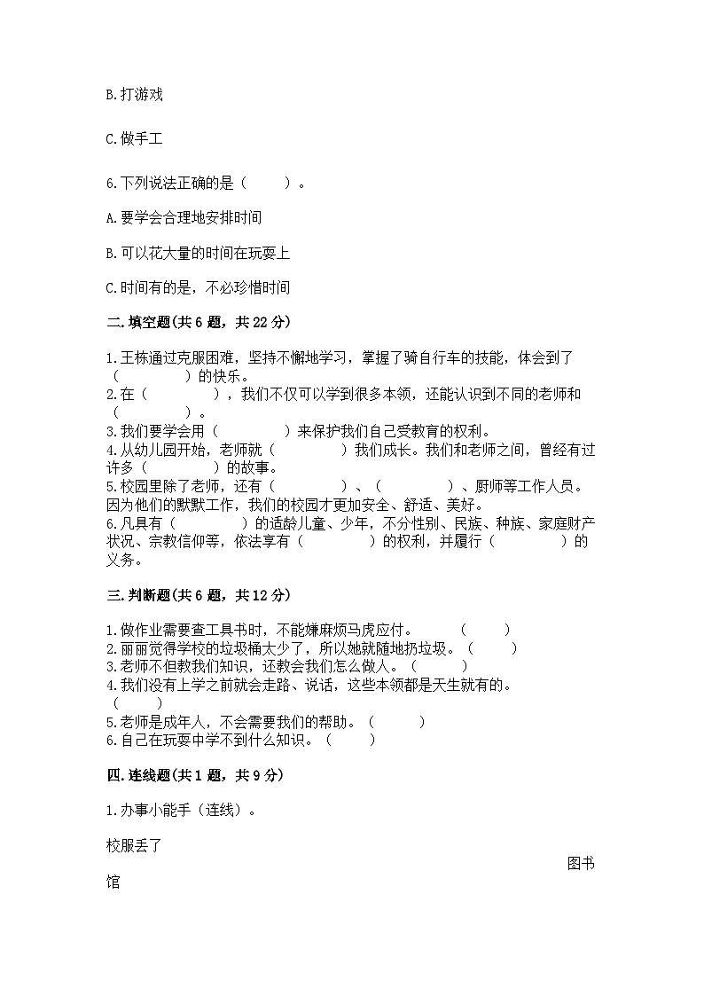 部编版三年级上册道德与法治期中测试卷一套02