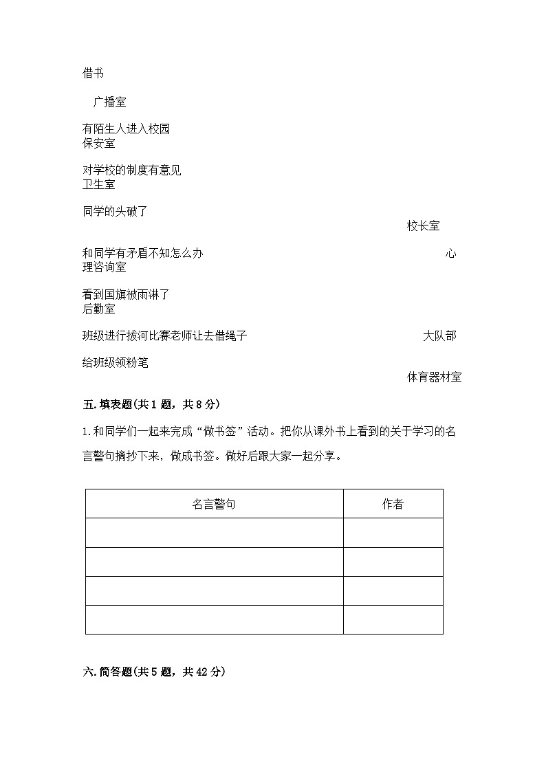 部编版三年级上册道德与法治期中测试卷一套03