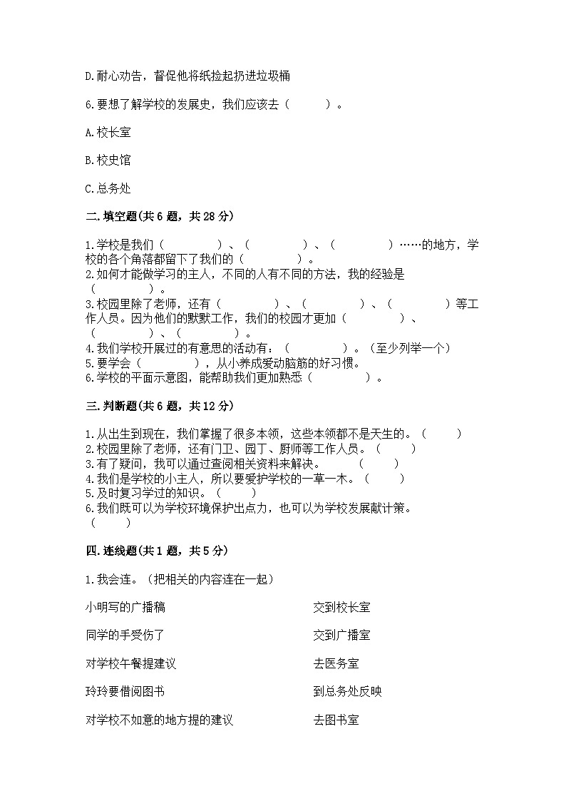 部编版三年级上册道德与法治期中测试卷最新02