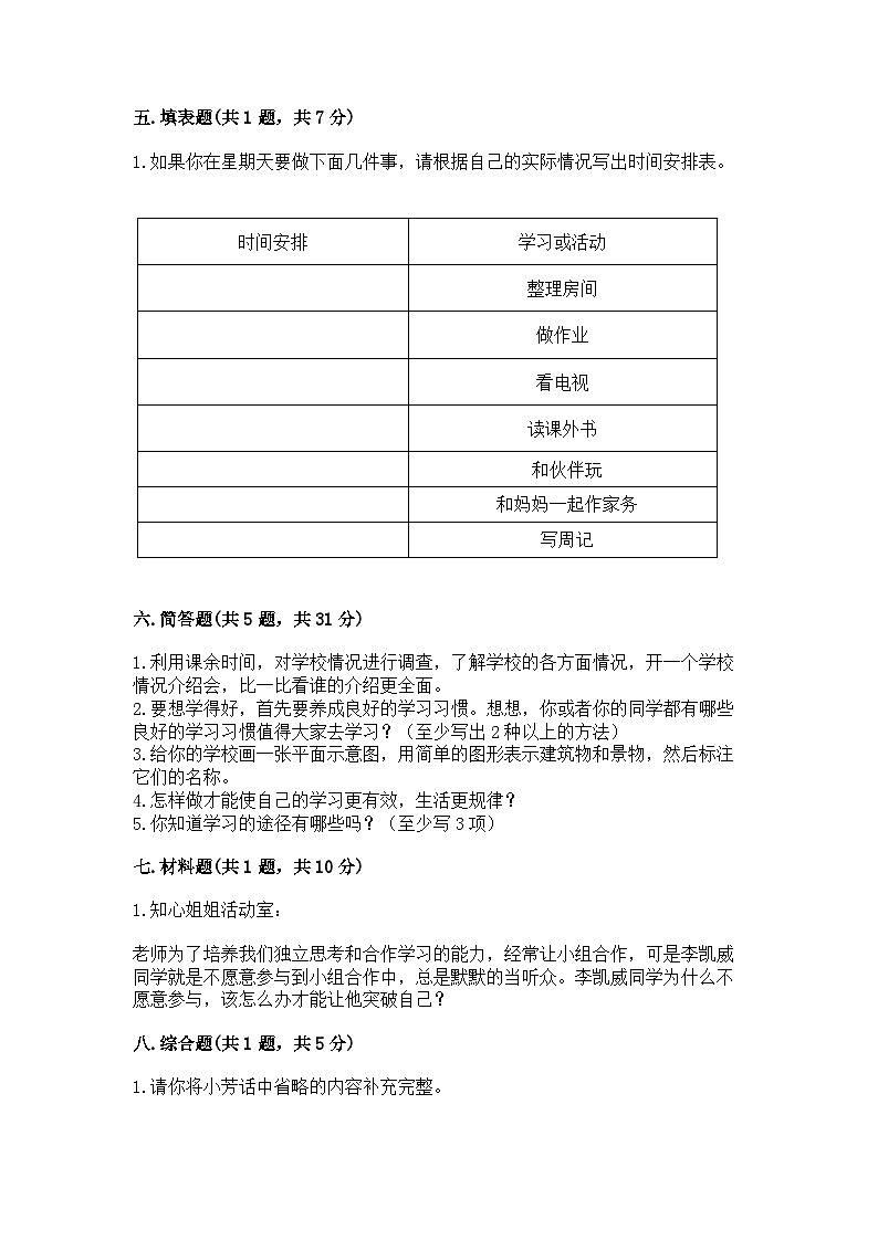 部编版三年级上册道德与法治期中测试卷最新03