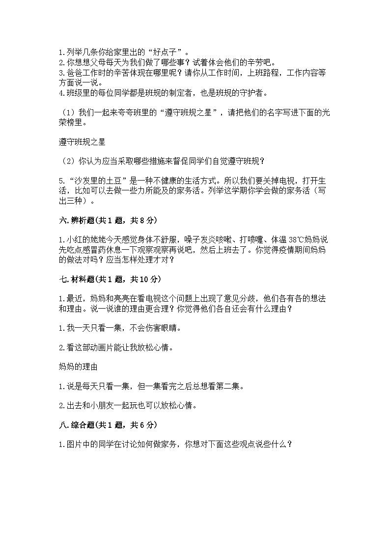 部编版四年级上册道德与法治期中测试卷a4版03