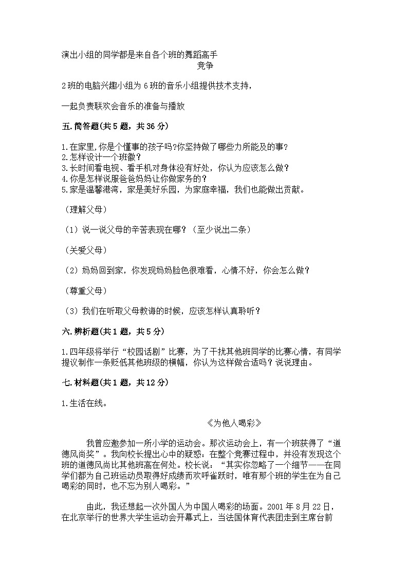 部编版四年级上册道德与法治期中测试卷标准卷03