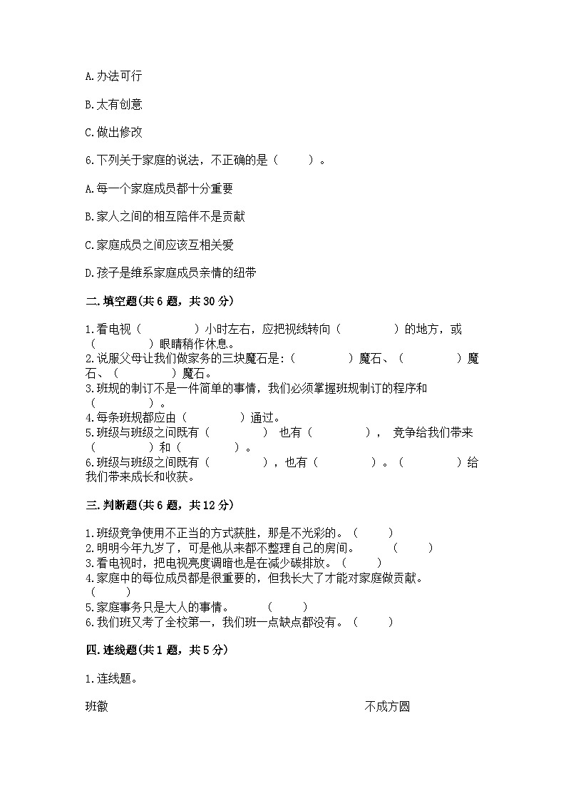 部编版四年级上册道德与法治期中测试卷汇编02