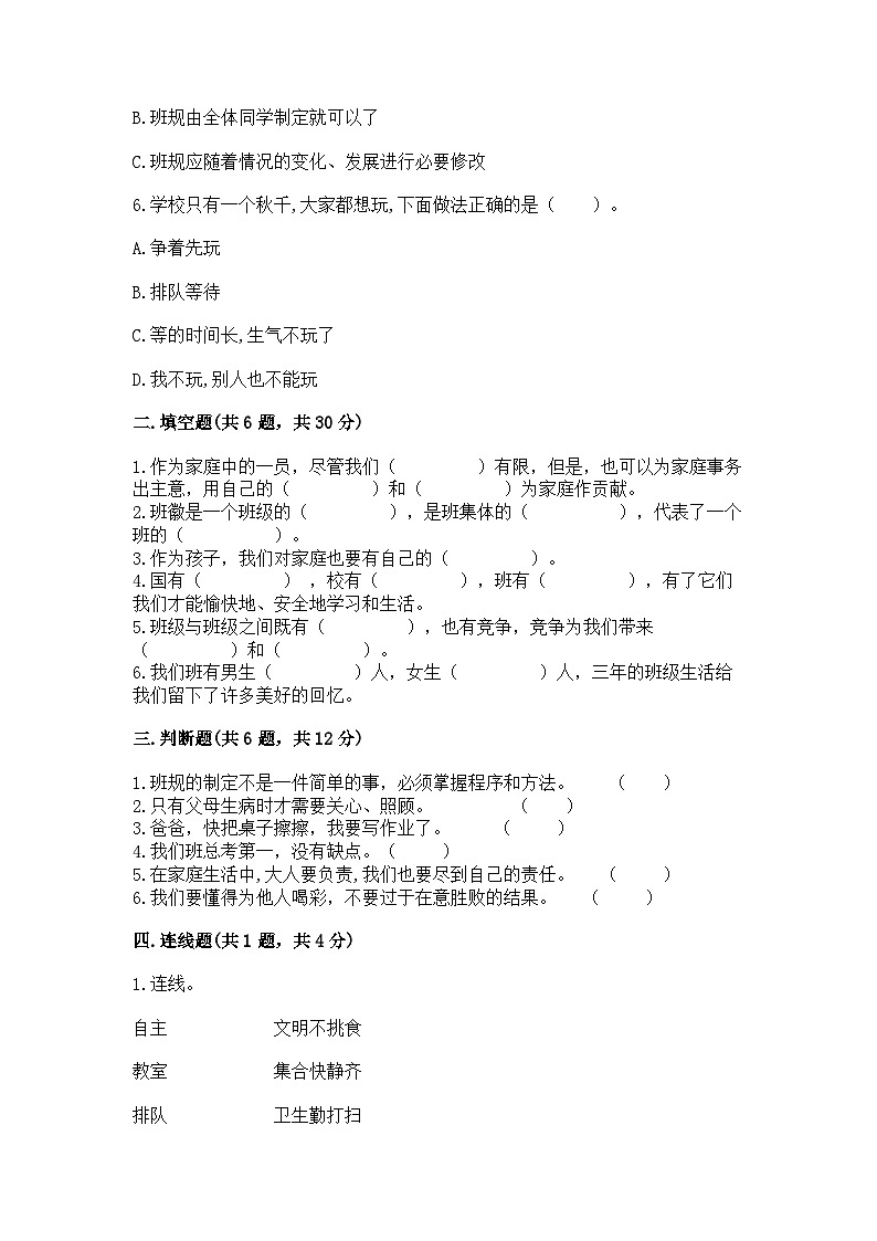 部编版四年级上册道德与法治期中测试卷及答案一套02