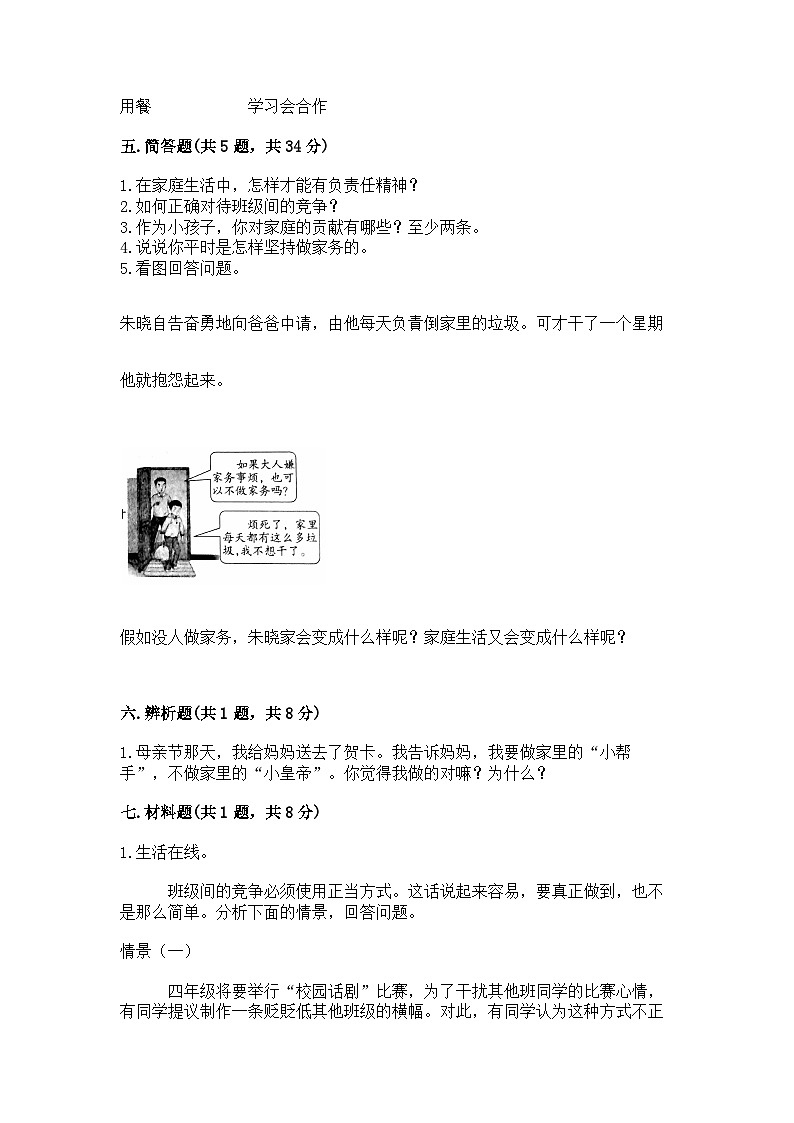 部编版四年级上册道德与法治期中测试卷及答案一套03