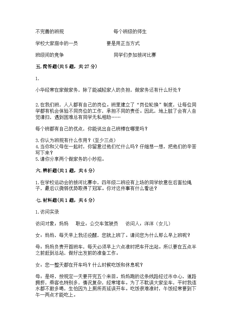 部编版四年级上册道德与法治期中测试卷精选第3页