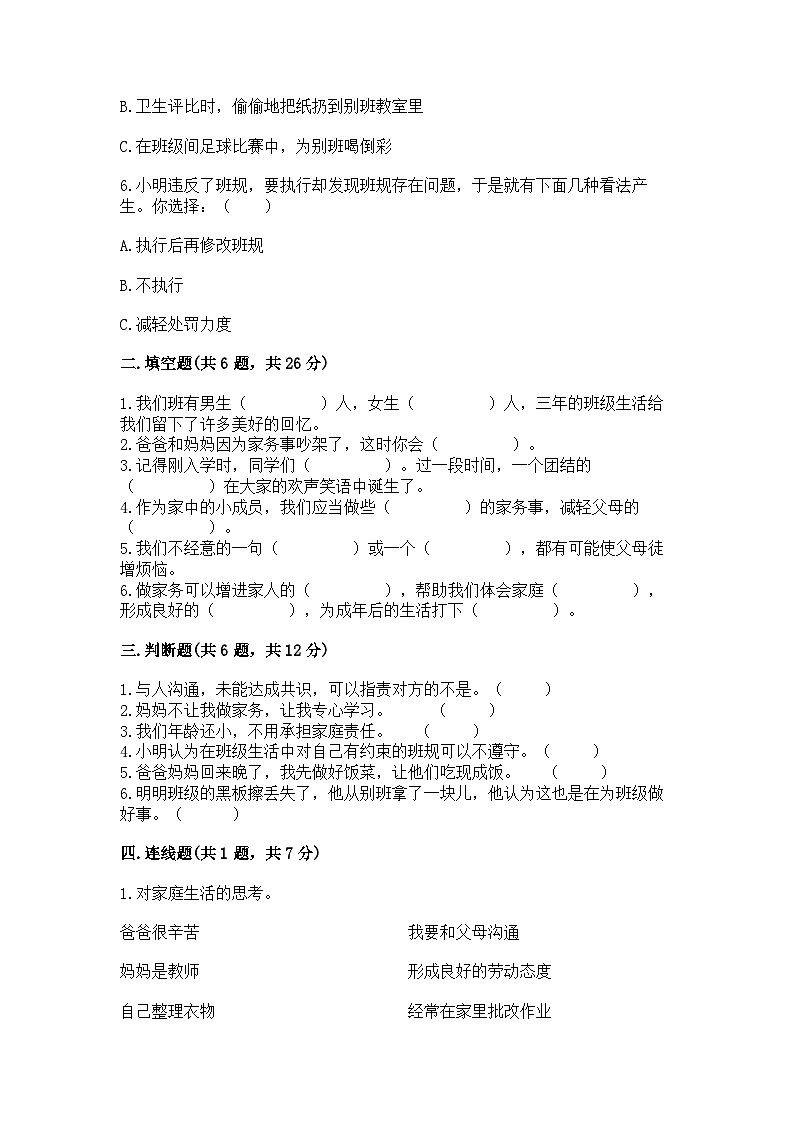 部编版四年级上册道德与法治期中测试卷审定版02