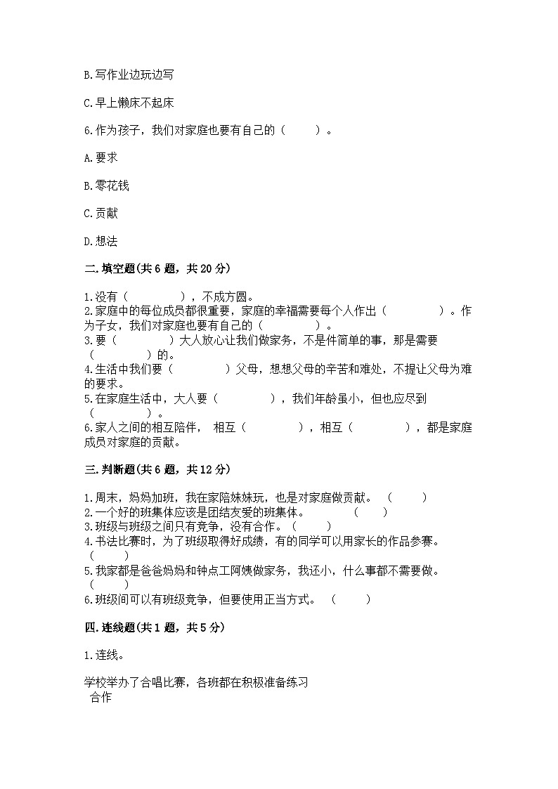 部编版四年级上册道德与法治期中测试卷完整02