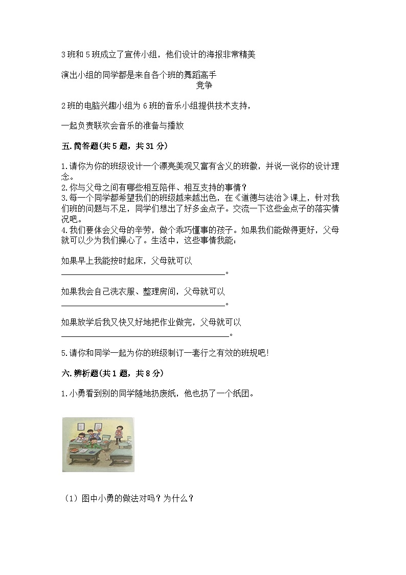 部编版四年级上册道德与法治期中测试卷完整03