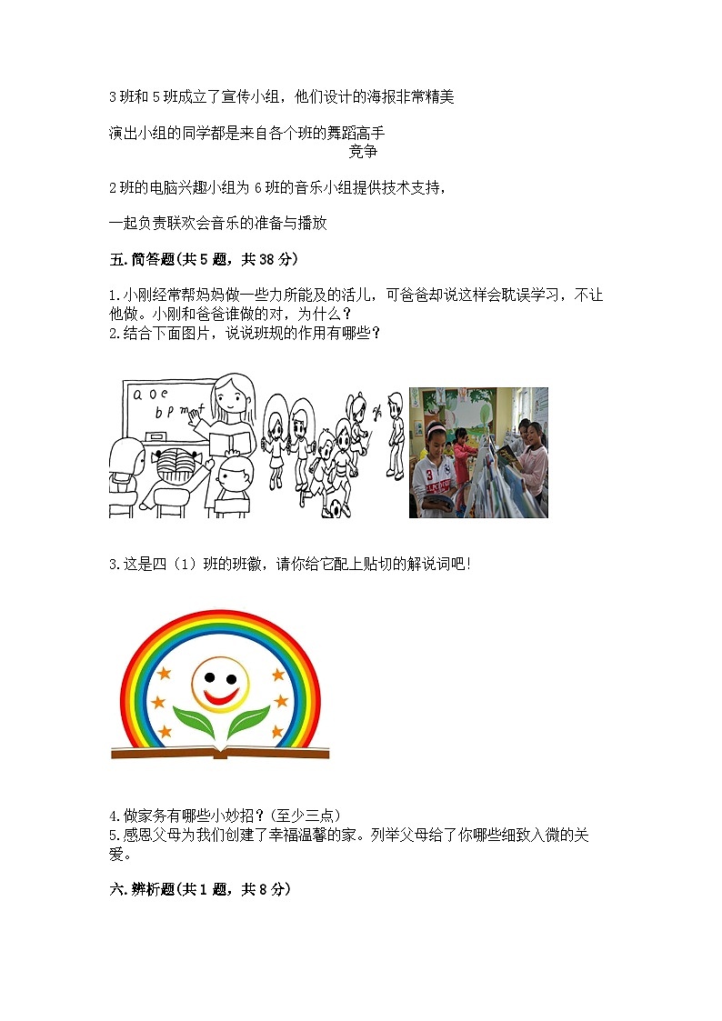 部编版四年级上册道德与法治期中测试卷往年题考03