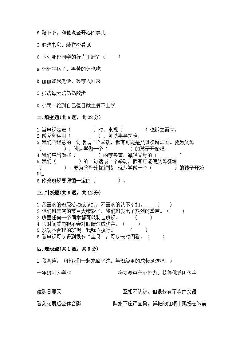 部编版四年级上册道德与法治期中测试卷新版02