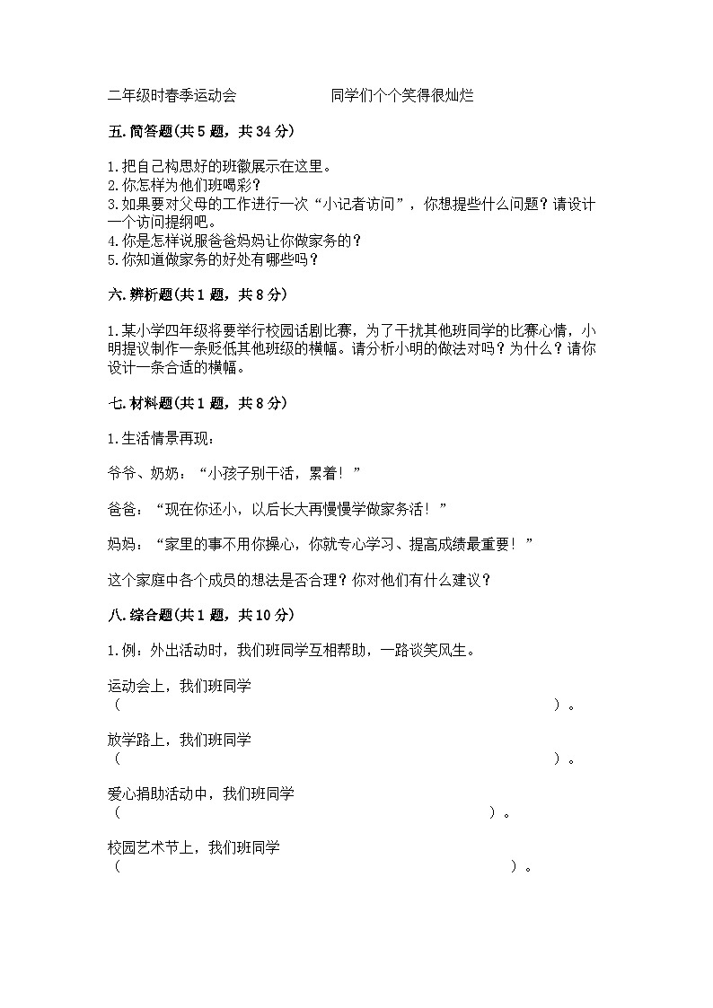 部编版四年级上册道德与法治期中测试卷新版03