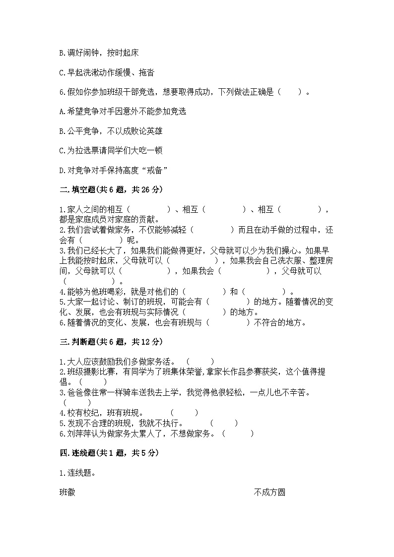 部编版四年级上册道德与法治期中测试卷学生专用第2页