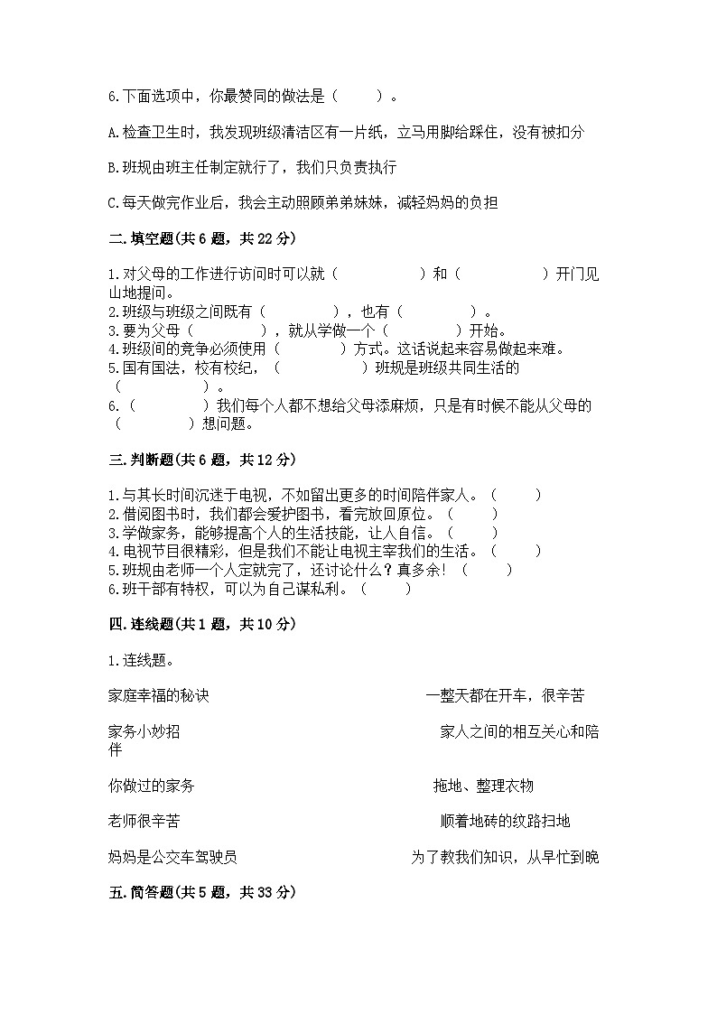 部编版四年级上册道德与法治期中测试卷最新02