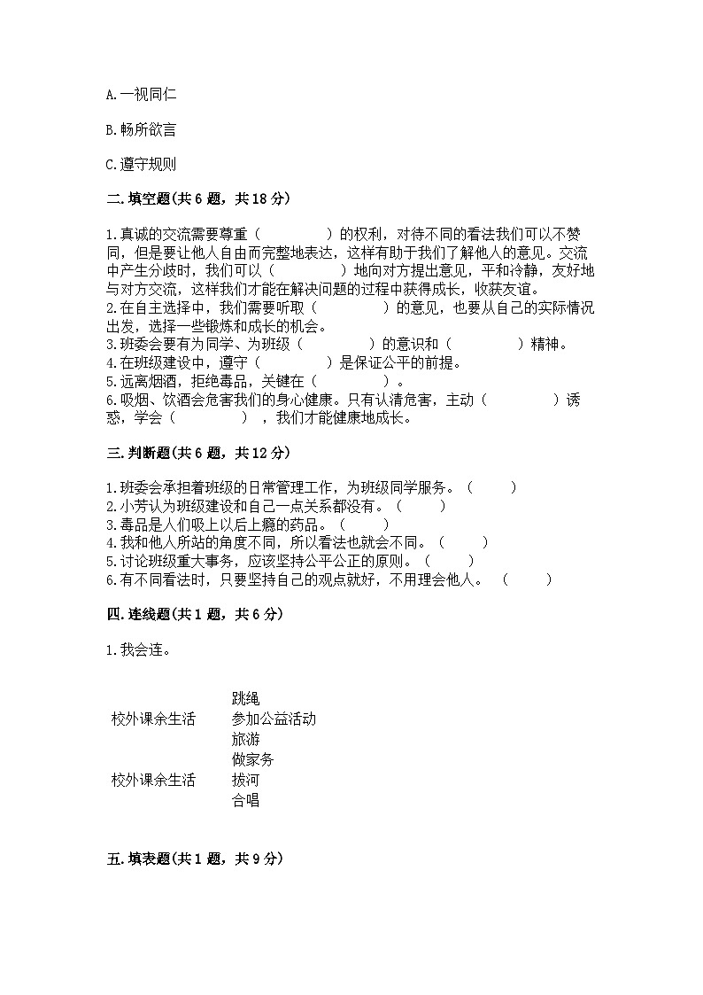 部编版五年级上册道德与法治期中测试卷必考题02