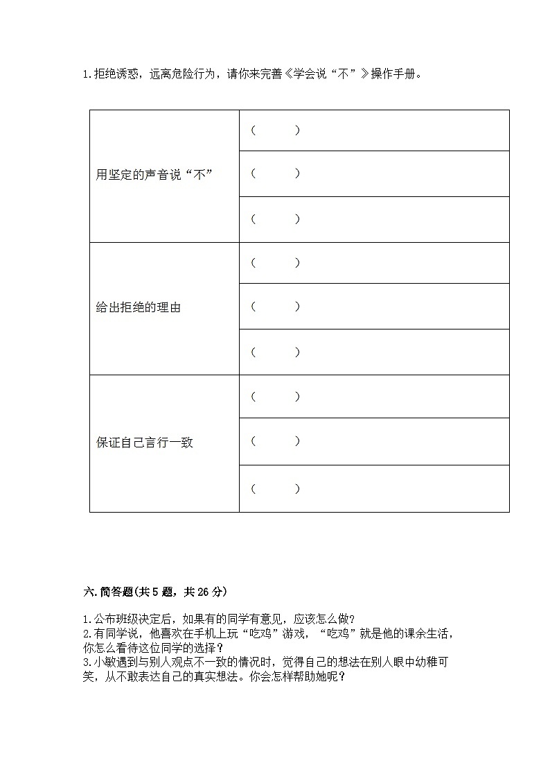 部编版五年级上册道德与法治期中测试卷必考题03