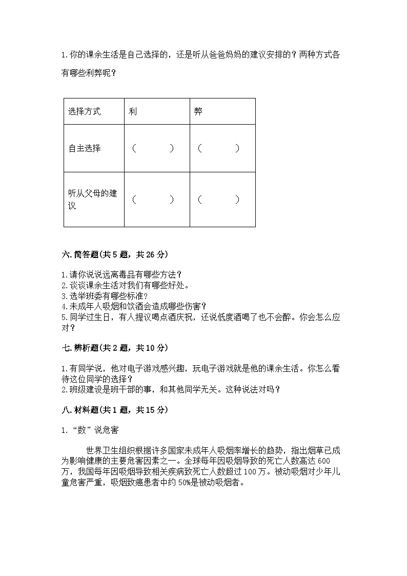 部编版五年级上册道德与法治期中测试卷带答案03