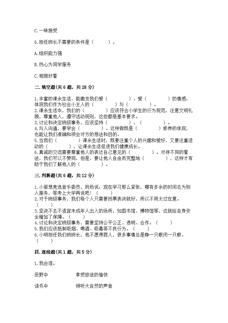 部编版五年级上册道德与法治期中测试卷附答案02