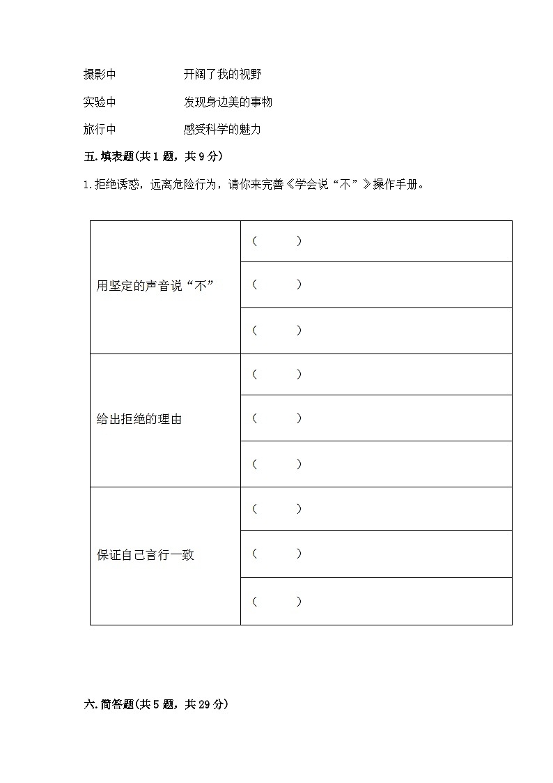 部编版五年级上册道德与法治期中测试卷附答案03