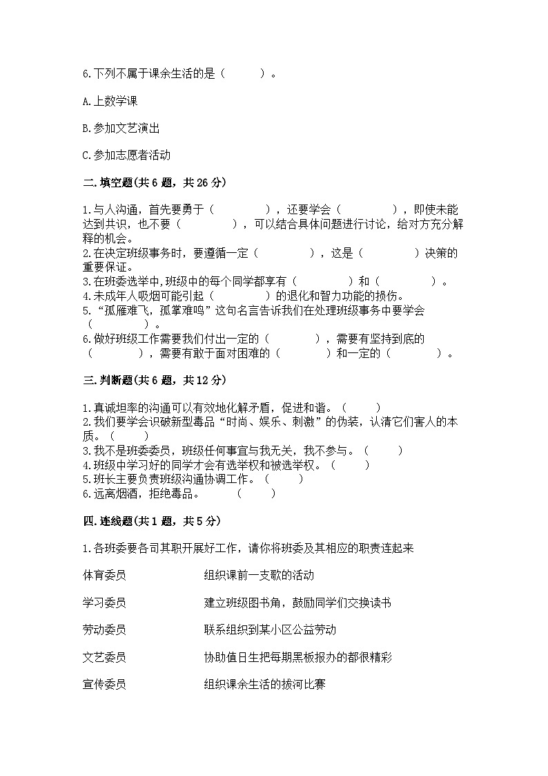 部编版五年级上册道德与法治期中测试卷含答案02