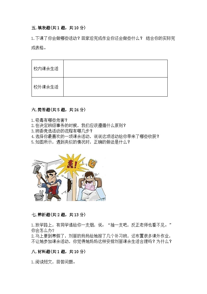 部编版五年级上册道德与法治期中测试卷含答案03