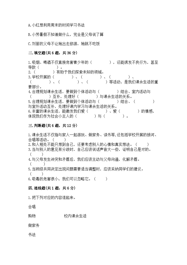 部编版五年级上册道德与法治期中测试卷及参考答案02