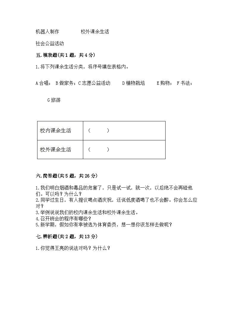 部编版五年级上册道德与法治期中测试卷及参考答案03