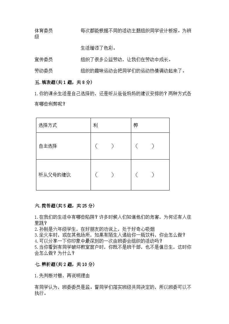 部编版五年级上册道德与法治期中测试卷及参考答案1套03