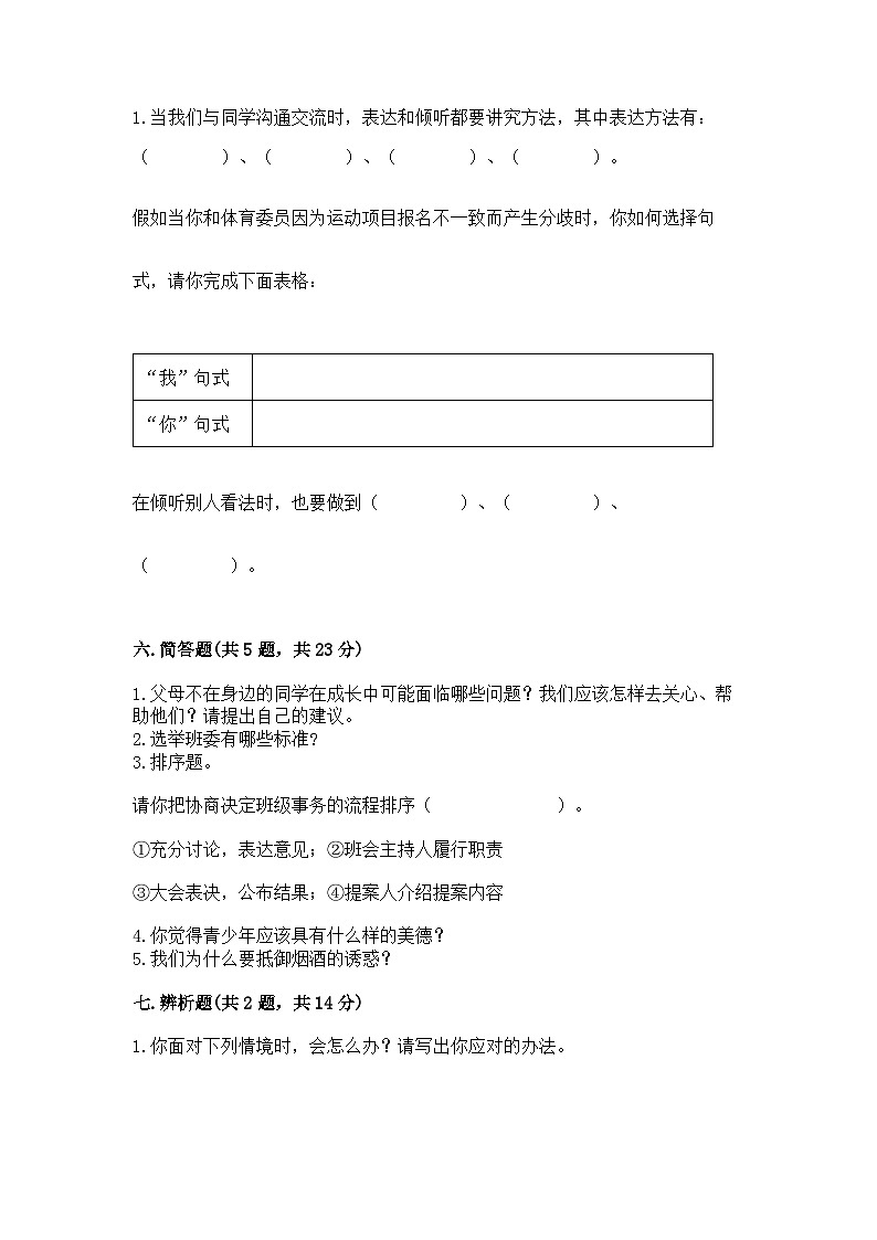 部编版五年级上册道德与法治期中测试卷及完整答案1套03