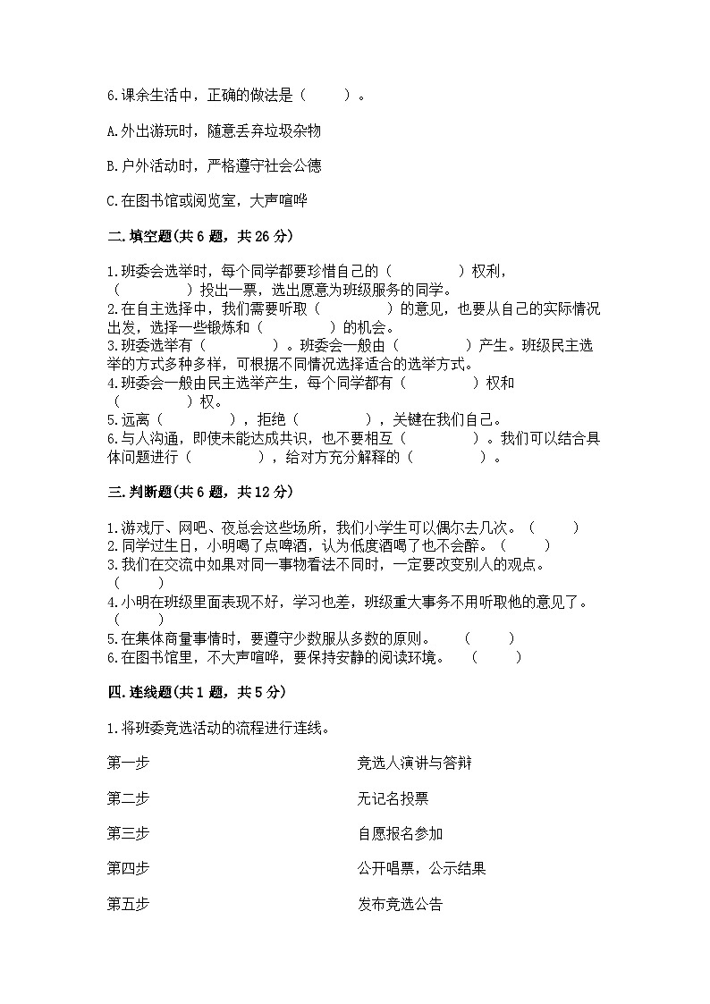 部编版五年级上册道德与法治期中测试卷及一套完整答案第2页