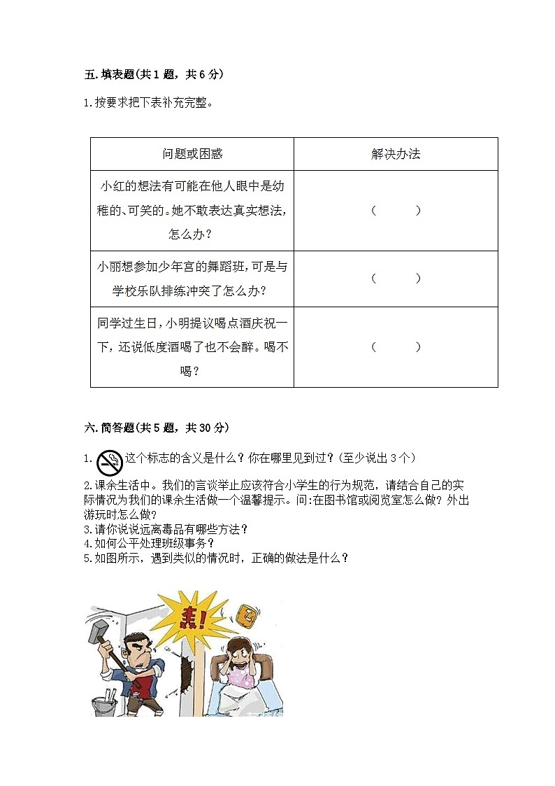 部编版五年级上册道德与法治期中测试卷及一套完整答案第3页